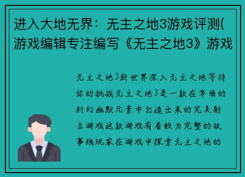 进入大地无界：无主之地3游戏评测(游戏编辑专注编写《无主之地3》游戏评测：进入大地无界！)