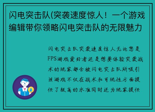 闪电突击队(突袭速度惊人！一个游戏编辑带你领略闪电突击队的无限魅力！)
