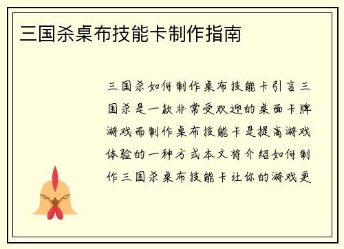 三国杀桌布技能卡制作指南